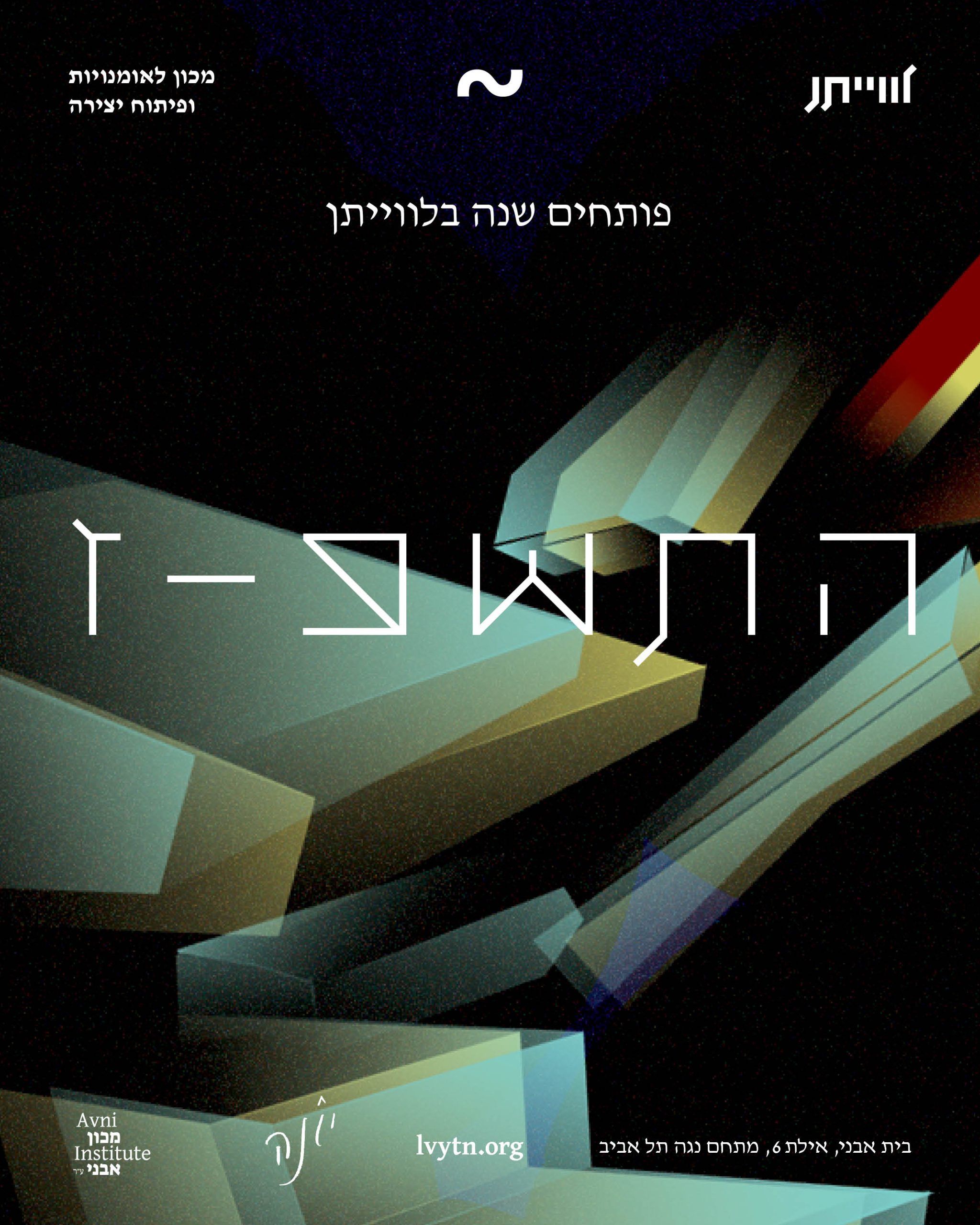 פיד תשפז